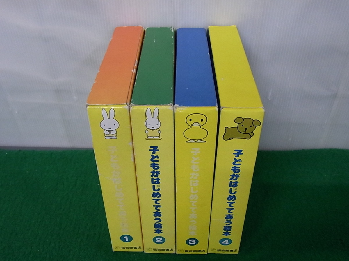 子どもがはじめてであう絵本 : 4冊セット pon