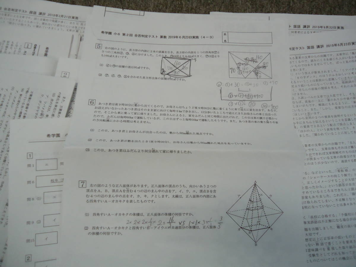 送料無料！希学園 小6/6年 公開テスト（第321回～331回）計11回 合否