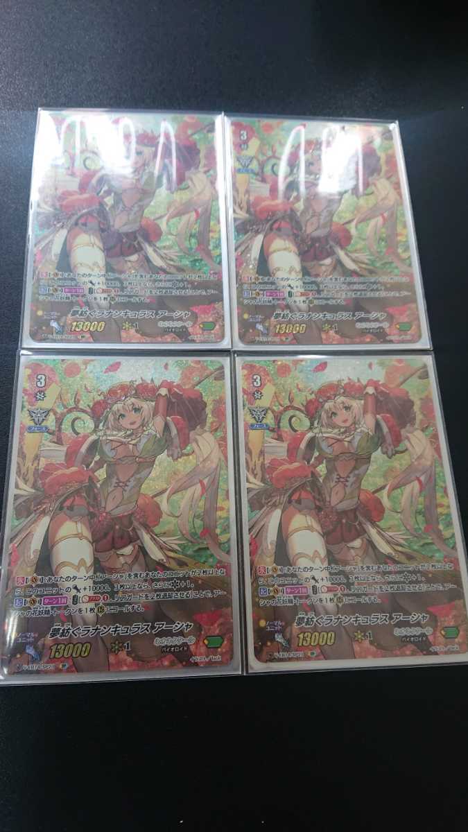 超 Vg Eb14 ヴァンガード Sp 夢紡ぐラナンキュラス アーシャ4枚セット カードファイト ヴァンガード 売買されたオークション情報 Yahooの商品情報をアーカイブ公開 オークファン Aucfan Com