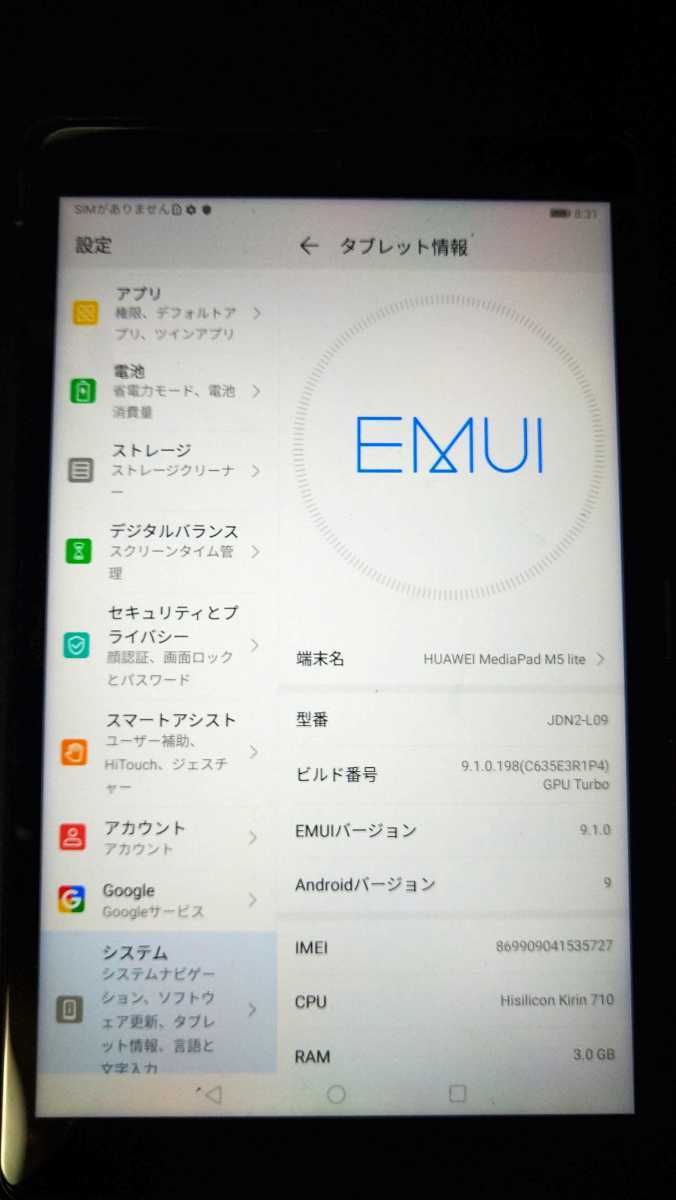 美品 HUAWEI media Pad M5 lite 8インチ LTEモデル ガラスフィルム