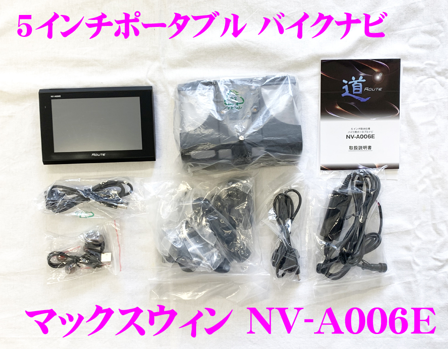 1円スタート 中古 MAXWIN マックスウィン 5インチポータブルバイクナビ