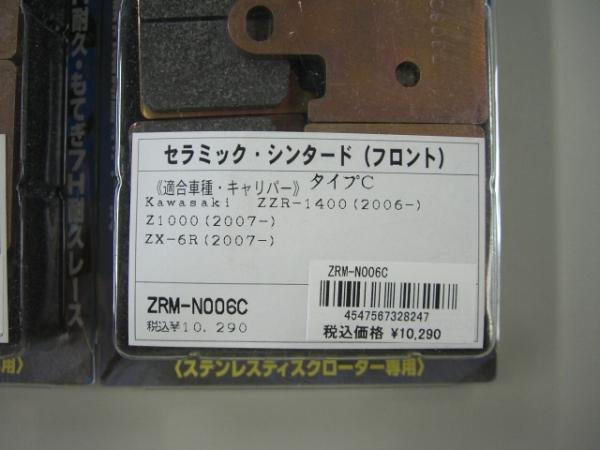 コップ 新品ZCOOタイプCZRM-N006C Z1000（07～09）ZZR1400（06～） 【公式通販】
