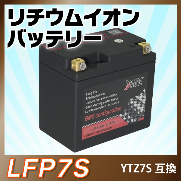 人気セール，得価 リチウムイオンバッテリー LFP7S バイクバッテリー YTZ7S TTZ7S FTZ7S GTZ7S CTZ-7S互換 超高性能 1年保証(バッテリー)｜売買されたオークション情報、yahooの商品情報をアーカイブ公開 - オークファン バッテリー