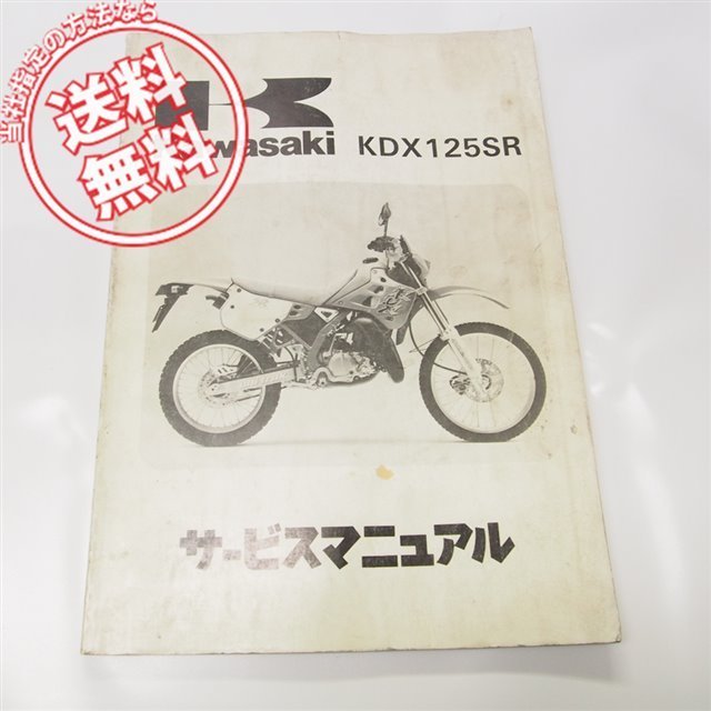 KDX125SR カワサキ サービスマニュアル - 配線図 kdx125sr バイク