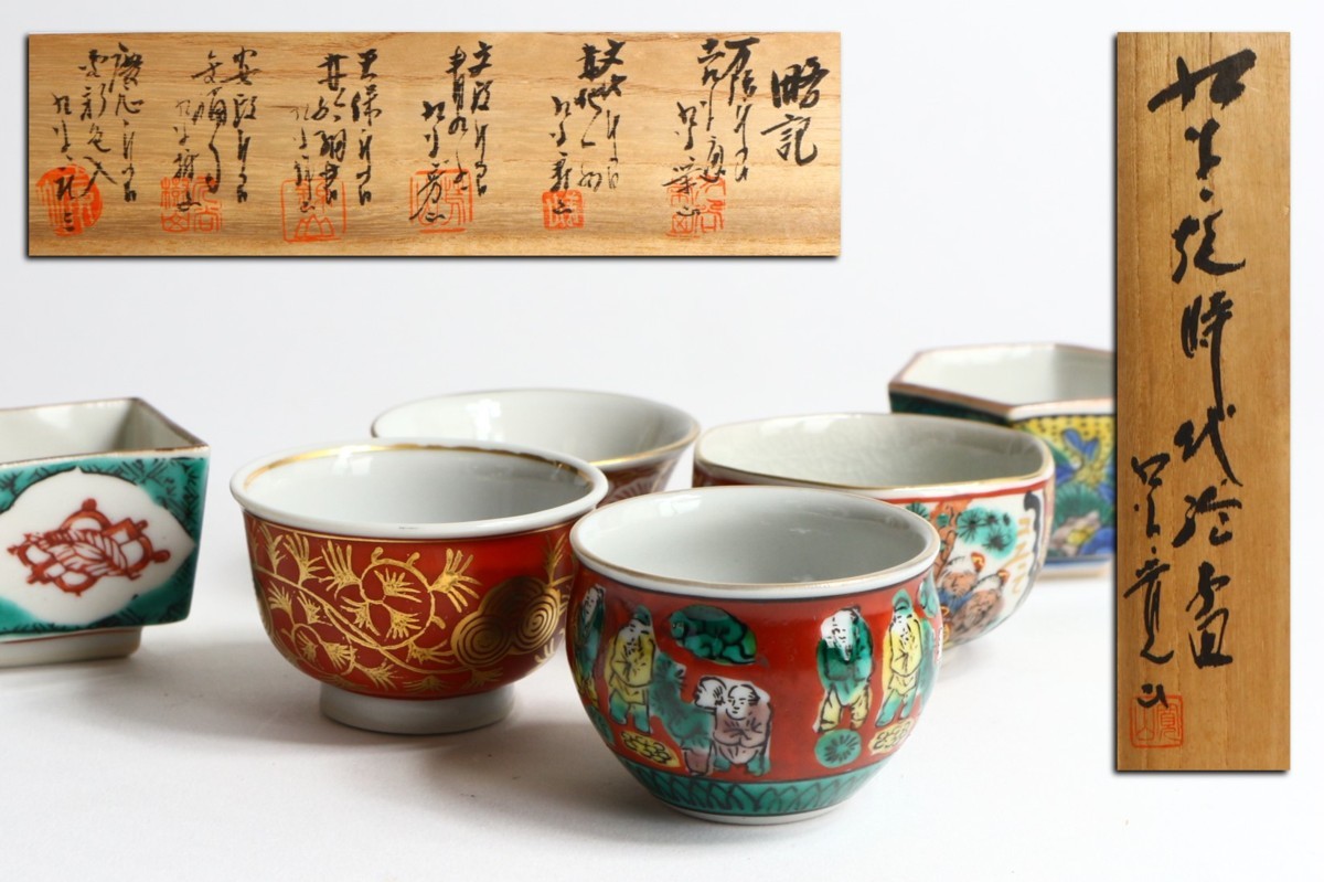 九谷焼時代色絵盃6客セット(九谷木米・大日本永楽・九谷庄三等) 酒器