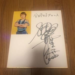 全日本女子プロレスのYahoo!オークション(旧ヤフオク!)の相場・価格を 