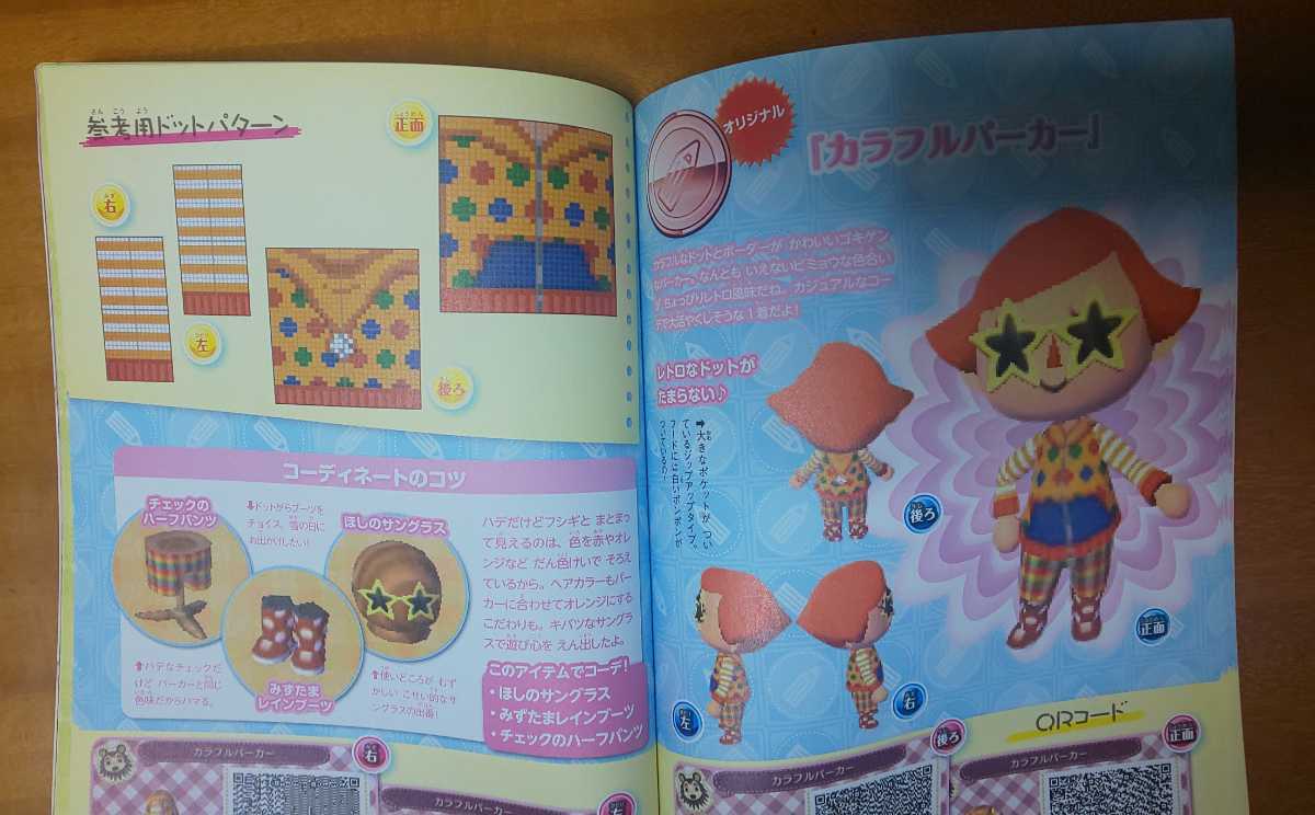 とびだせ どうぶつの森 デザインブック 村メロもあるよ 冬のオシャレをぎゅっとぎょうしゅく ゲーム攻略本 売買されたオークション情報 Yahooの商品情報をアーカイブ公開 オークファン Aucfan Com とびだせ どうぶつの森 デザインブック 村メロもあるよ 冬のオシャレをぎゅっとぎょうしゅく ゲーム攻略本 売買されたオークション情報 Yahooの商品情報をアーカイブ公開 オークファン Aucfan Com