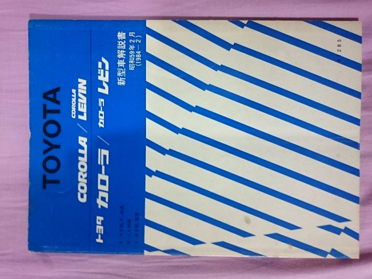 トヨタ -ae86 2026年最新Yahoo!オークション AE86 ☆3冊❤️AE86