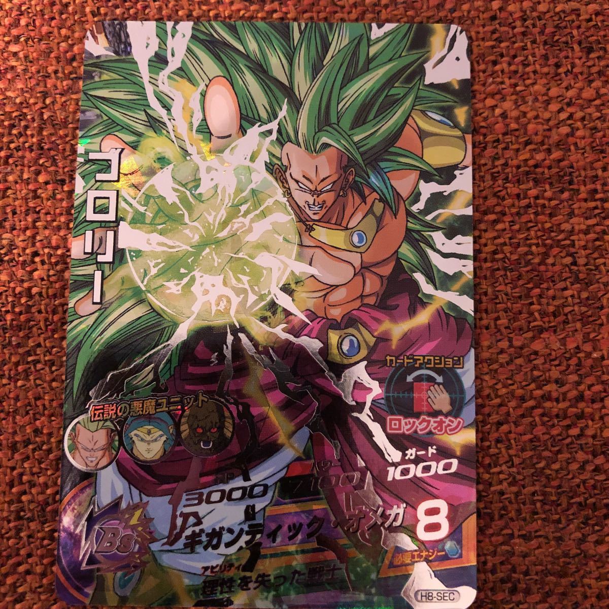ブロリー スーパードラゴンボールヒーローズ H8-SEC H8 ドラゴンボール
