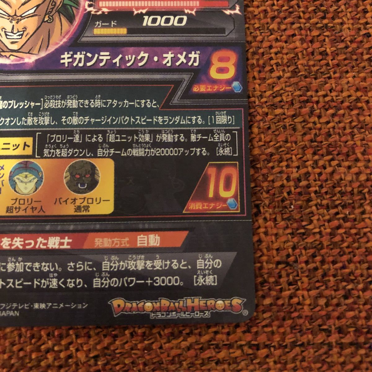 ブロリー スーパードラゴンボールヒーローズ H8-SEC H8 ドラゴンボール