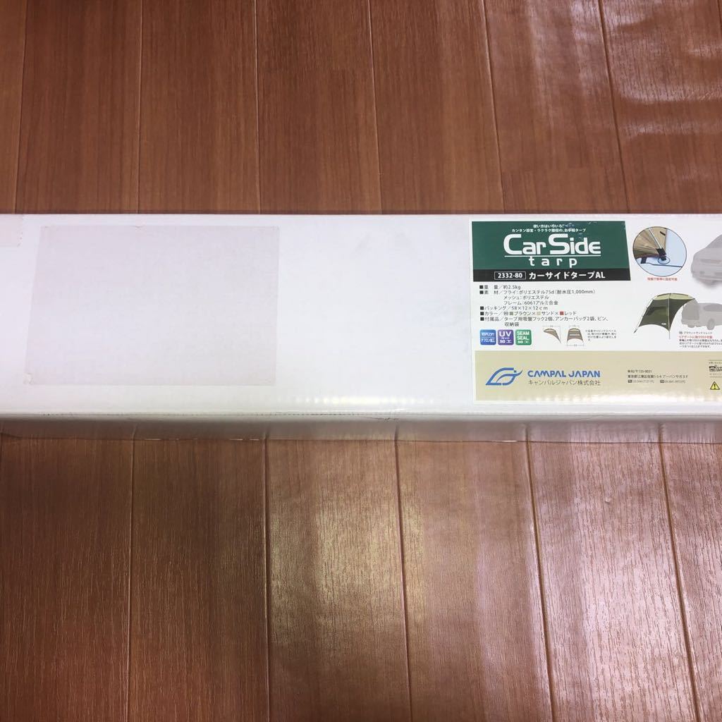 【セール，限定SALE】 OGAWA キャンパルジャパン カーサイドタープAL 2232-80 キャンプ BBQ 車中泊などに 災害時にも 送料当方負担(その他)｜売買されたオークション情報、yahooの商品情報をアーカイブ公開 - オークフ その他