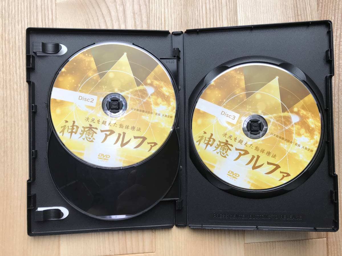 神癒アルファ 大島正樹 大島正樹 神癒アルファDVD ～次元を超えた動体療法～ 全特典付き 神癒