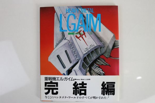 SD469041515 ザテレビジョン別冊 重戦機エルガイムー1/ 重戦機