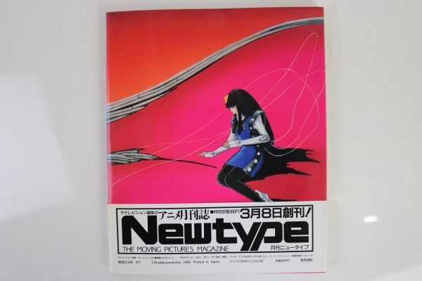 SD469041515 ザテレビジョン別冊 重戦機エルガイムー1/ 重戦機