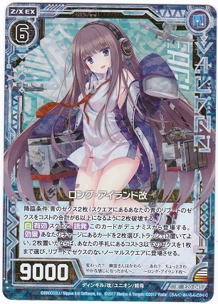 定番，お得 Z/X ゼクス アズールレーン E20 R ホロ ロング・アイランド改