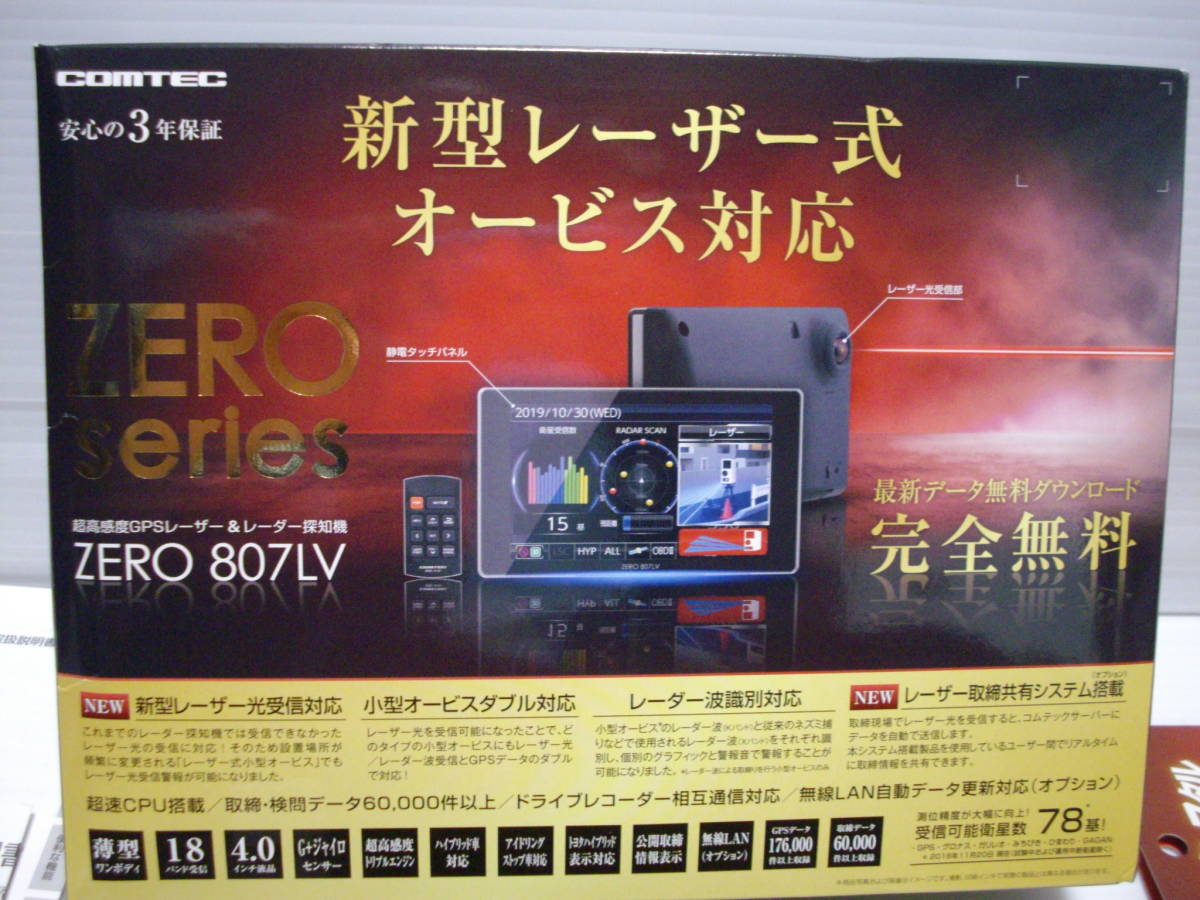 ゴーストレーダー　USB2．0対応　ソリッドアライアンス　【新品　未開封】 ZERO 807LV ドライビング・セーフティ・センサー | COMTEC 株式会社