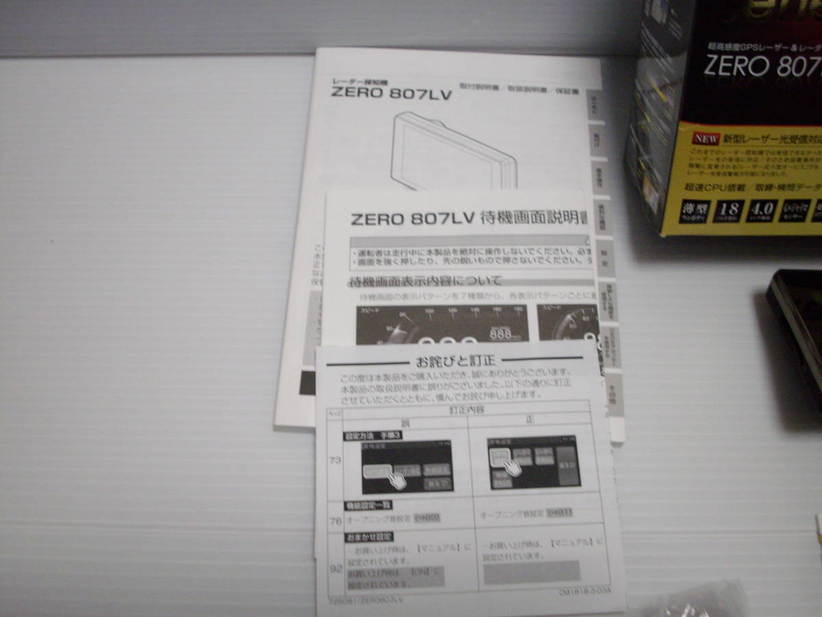 ZERO 807LV ドライビング・セーフティ・センサー | COMTEC 株式会社