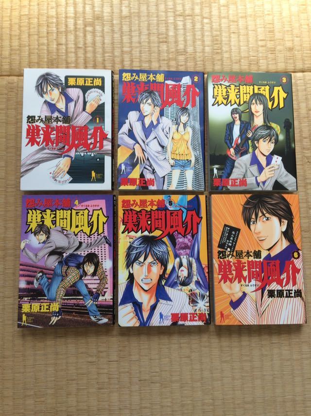 怨み屋本舗 13冊 、 EVIL HEART 1～9巻完結 、REBOOT 1～13巻完結 、