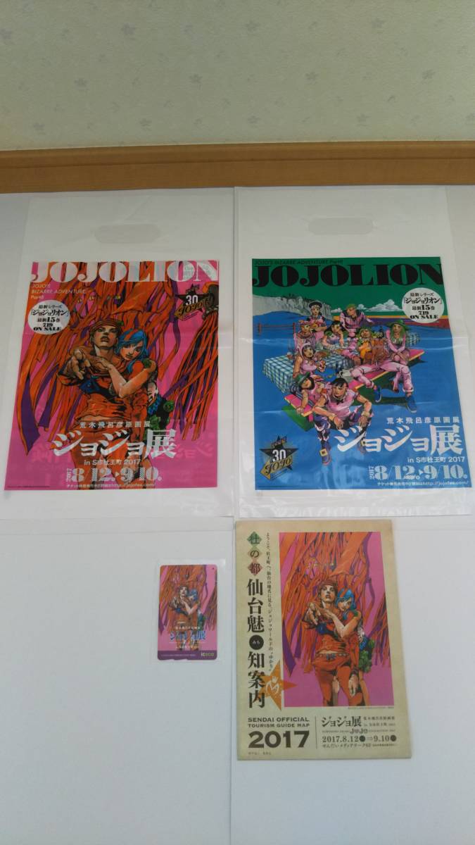 【実質値下げしました】荒木飛呂彦原画展「ジョジョ展in Ｓ市杜王町」公式パンフ他 荒木飛呂彦原画展 ジョジョ展 in 0 S市杜王町 S市杜