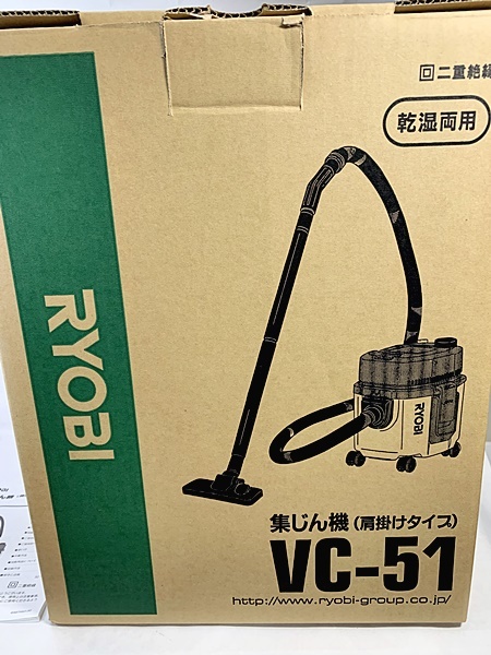 YH-1734】新品未使用品 RYOBI リョービ VC-51 集塵機 集じん機 5 