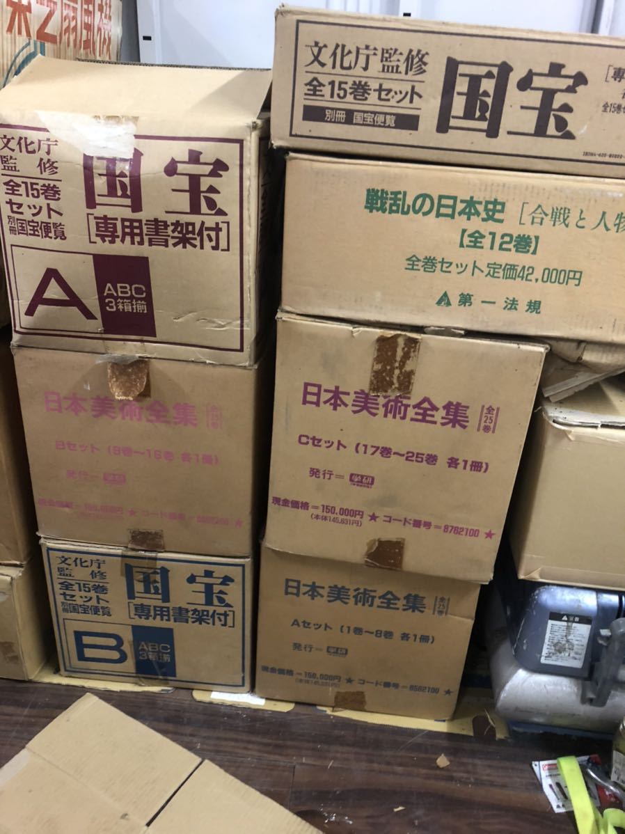 アウトレット卸売 日本美術全集 骨董 美術 伝統 国宝 文化庁 戦乱の