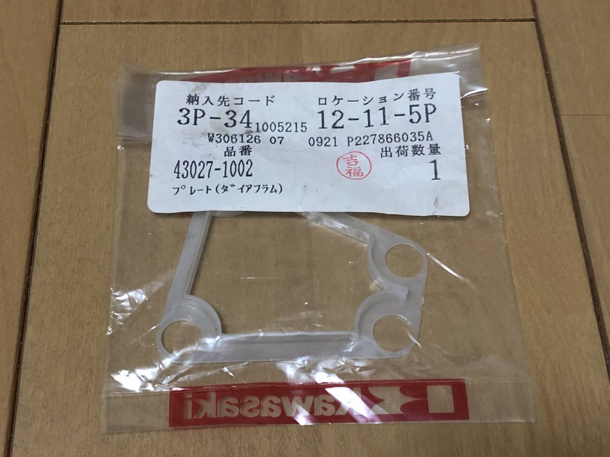 Z750FX（D2/D3） フロントブレーキ マスターシリンダー ダイヤフラムの