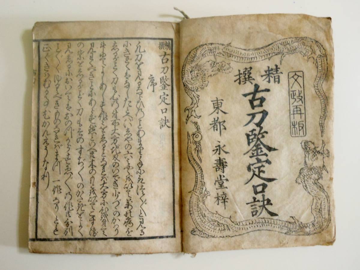 図説古刀史 上下巻セット 加島進 雄山閣出版 日本刀書籍 『図説古刀史 上）図説古刀史 下）古刀史年表』 高級本