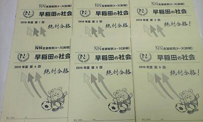 NN志望校別コース 小6 早稲田アカデミー | 最新版2022年度早稲田