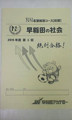 NN志望校別コース 小6 早稲田アカデミー | 最新版2022年度早稲田