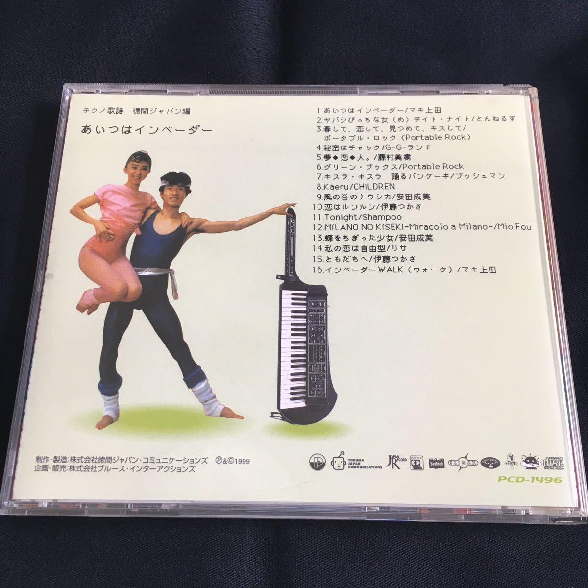 テクノ歌謡 徳間ジャパン編 あいつはインベーダー／帯／CD e52ed6fc-s.jpg