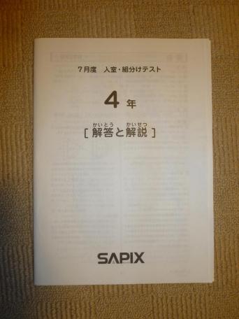 雑誌 SAPIX3年復習テスト入室テスト組分テスト 確認テスト 実力診断 7