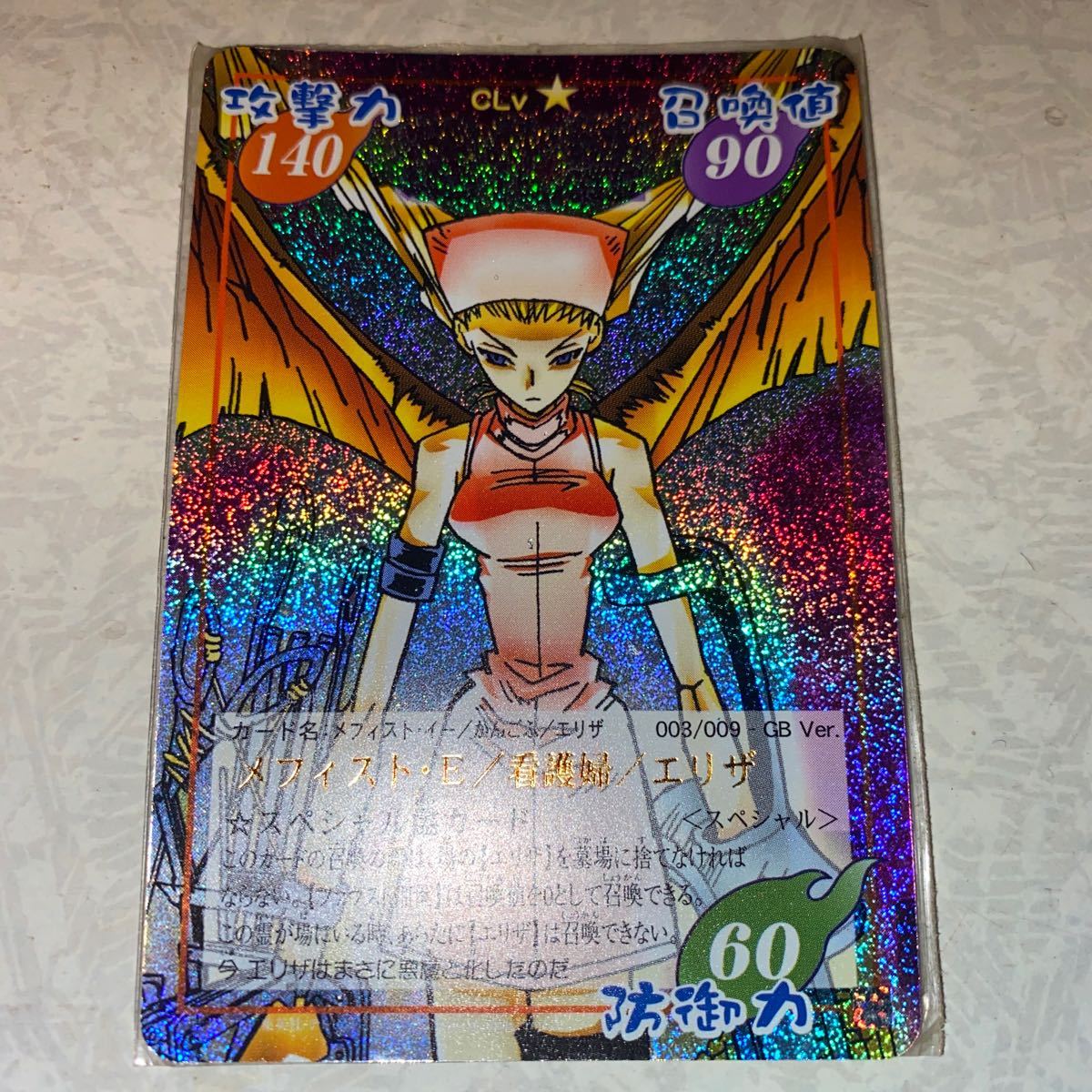 シャーマンキングカード メフィスト E 看護婦 エリザ スペシャルレア トレーディングカードゲーム 売買されたオークション情報 Yahooの商品情報をアーカイブ公開 オークファン Aucfan Com