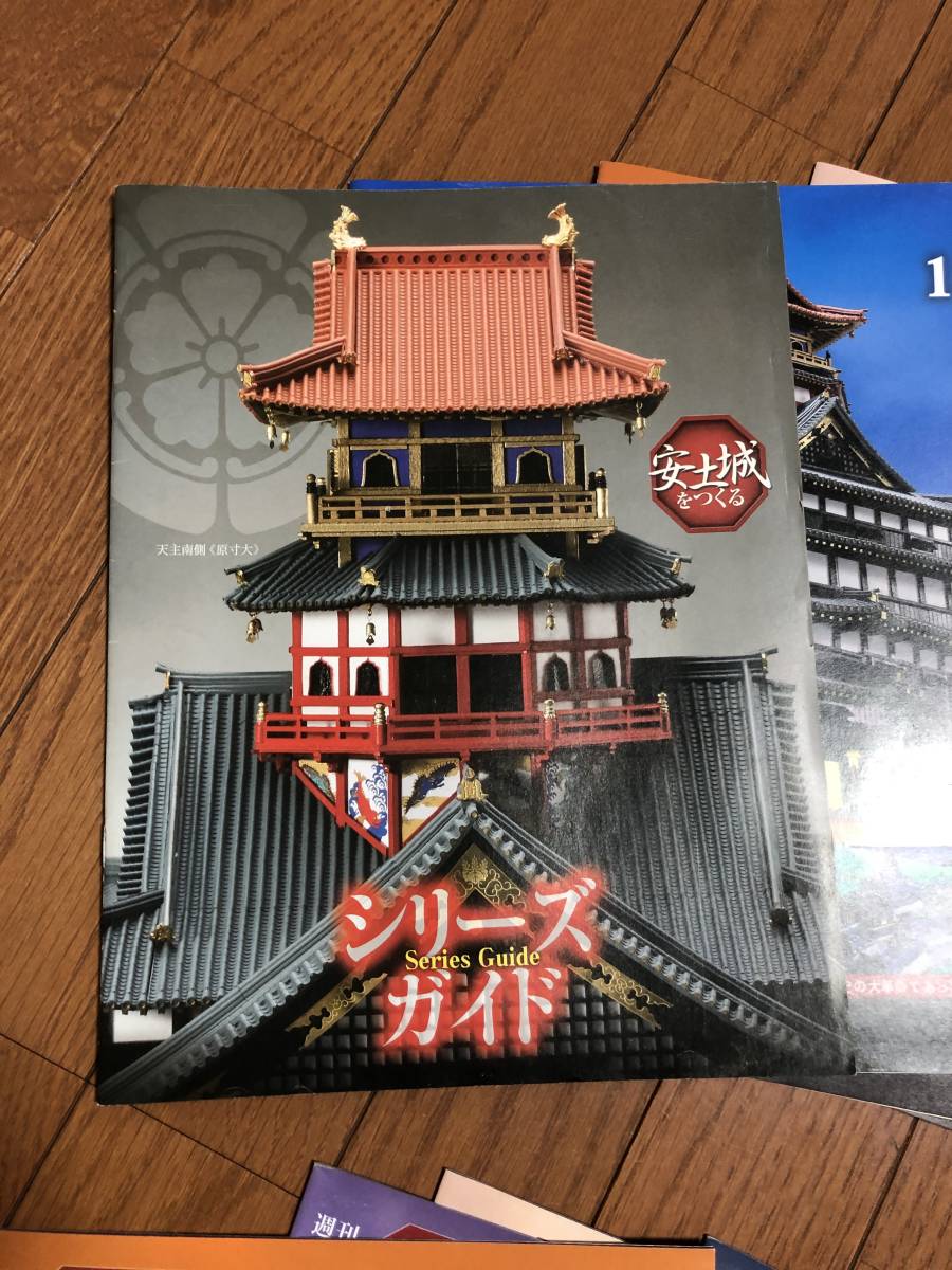 ディアゴスティーニ 安土城をつくる 25冊セット 週刊 安土城をつくる