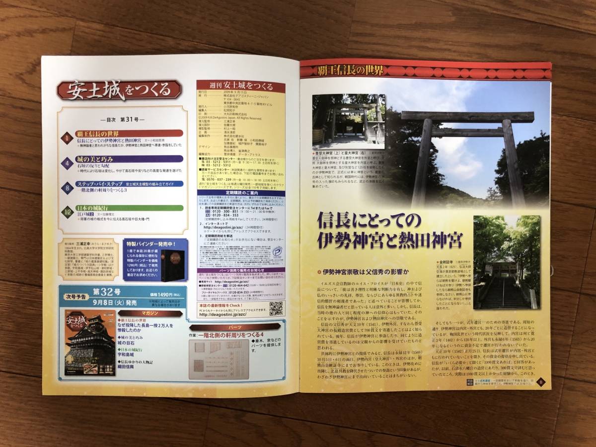 ディアゴスティーニ 安土城をつくる 40〜70巻セット