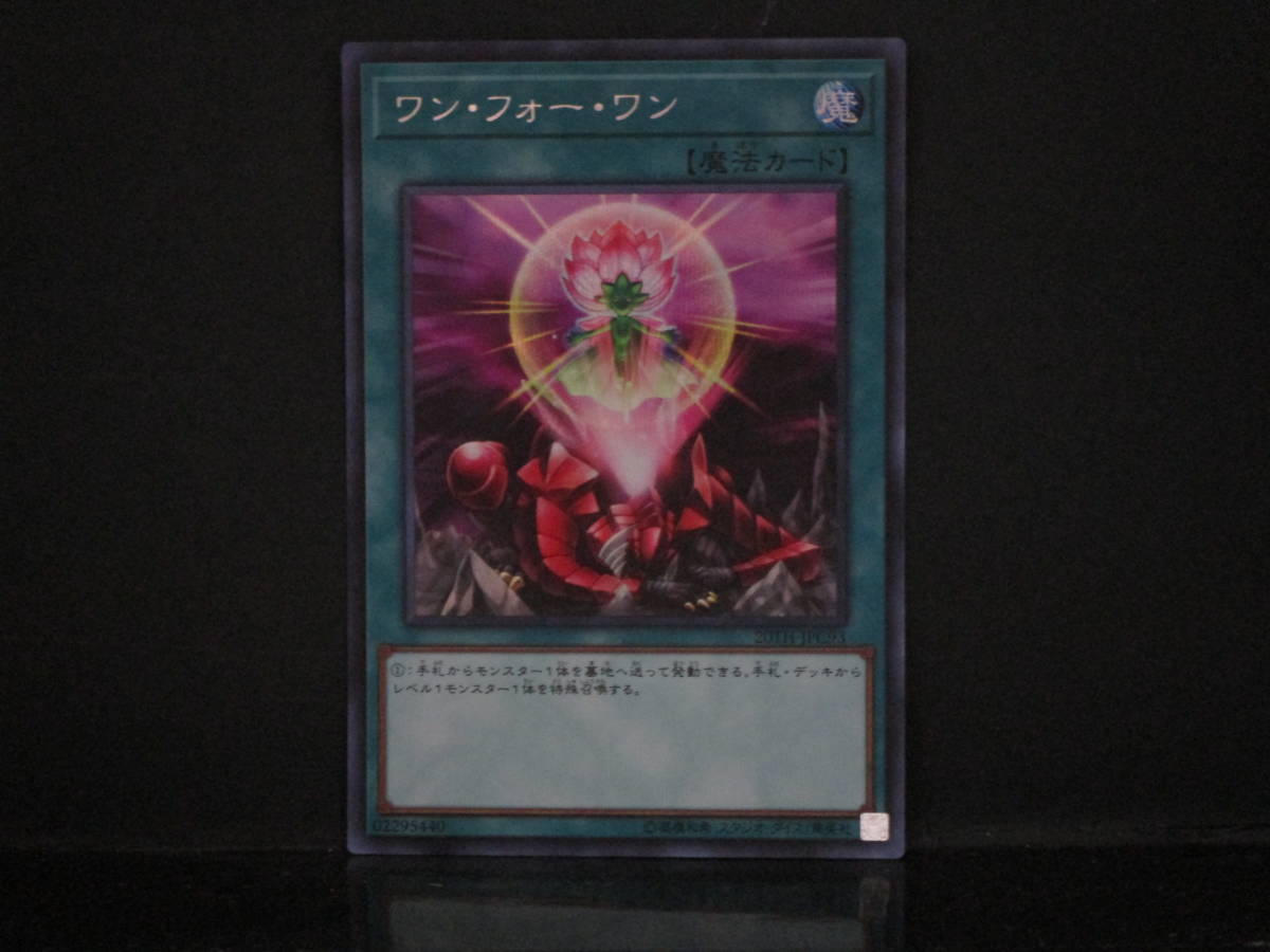遊戯王 ワン フォー ワン シークレット 遊戯王 コナミ 売買されたオークション情報 Yahooの商品情報をアーカイブ公開 オークファン Aucfan Com
