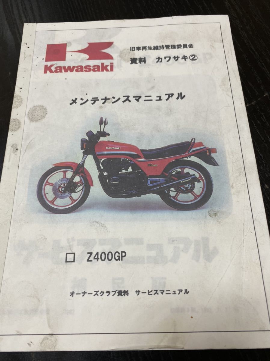 KAWASAKI Ninja ZX-9R サービスマニュアル(整備書) 日本語版 Service