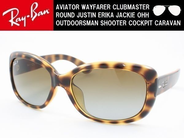 Ray-Ban レイバン RB4101F-710/T5 偏光サングラス JACKIE OHH