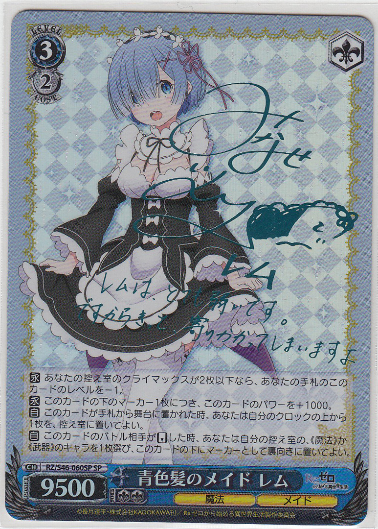 085M ヴァイスシュヴァルツ リゼロ『青色髪のメイド レム』RZ/S46