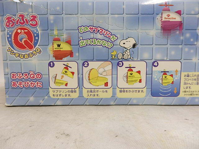 スヌーピー おふろQスヌーピー 12個 サブマリン 浮かんだり潜つたり