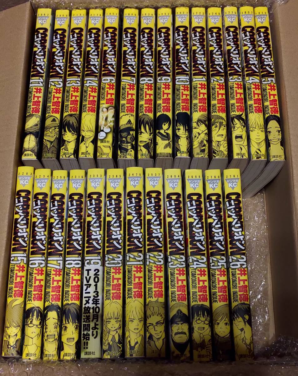 コッペリオン 1-26巻(完) 全巻セット 全て初版 井上智徳 中古