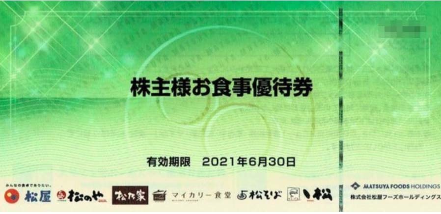 【定番，HOT】 松屋フーズ 株主優待 株主お食事優待券 10枚 2021.06.30ま 松屋 松乃屋 松のや(レストラン、食事券)｜売買されたオークション情報、yahooの商品情報をアーカイブ公開 - オークファン レストラン、食事券