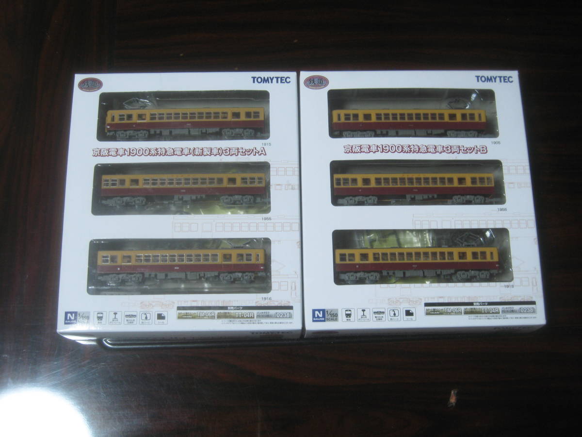あめ様　ブラック1 鉄道コレクション 京阪電車1900系特急電車3両セットA1箱+3両セットB1