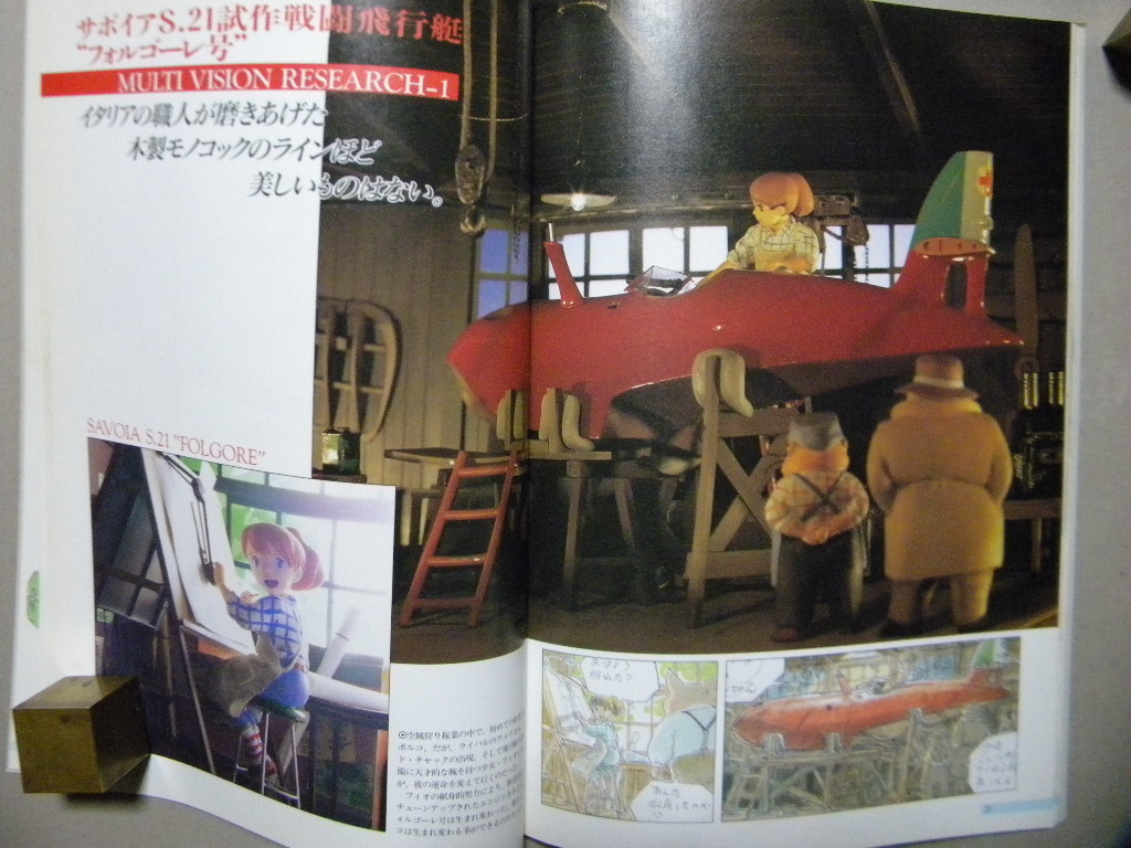 資料 ポルコ ロッソ 紅の豚 原作 飛行艇時代 宮崎駿の雑想ノート サボイアs 21 カーチスr3c 0 ダボハゼ号 等 スタジオジブリ 売買されたオークション情報 Yahooの商品情報をアーカイブ公開 オークファン Aucfan Com