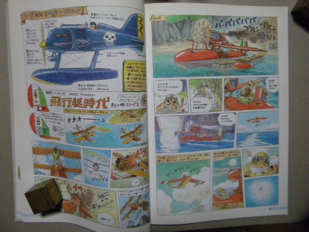 資料 ポルコ ロッソ 紅の豚 原作 飛行艇時代 宮崎駿の雑想ノート サボイアs 21 カーチスr3c 0 ダボハゼ号 等 スタジオジブリ 売買されたオークション情報 Yahooの商品情報をアーカイブ公開 オークファン Aucfan Com