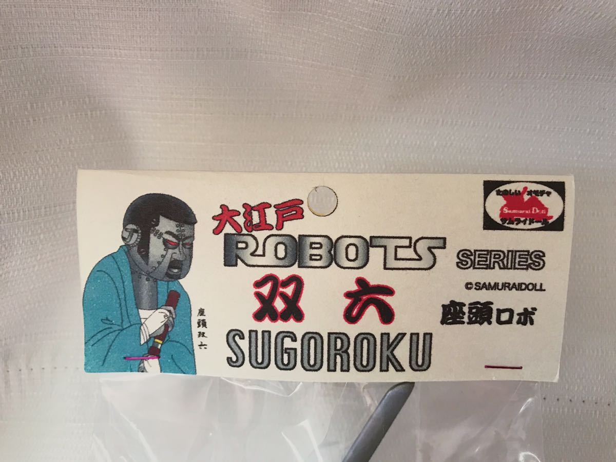 SamuraiDoll 大江戸ROBOTS 座頭ロボ　双六 SUGOROKU 大江戸ROBOTS 座頭ロボ 双六 武蔵坊 弁慶 SUGOROKU SAMURAIDOLL
