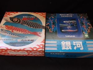 ナイロン 鯉のぼりのYahoo!オークション(旧ヤフオク!)の相場・価格を