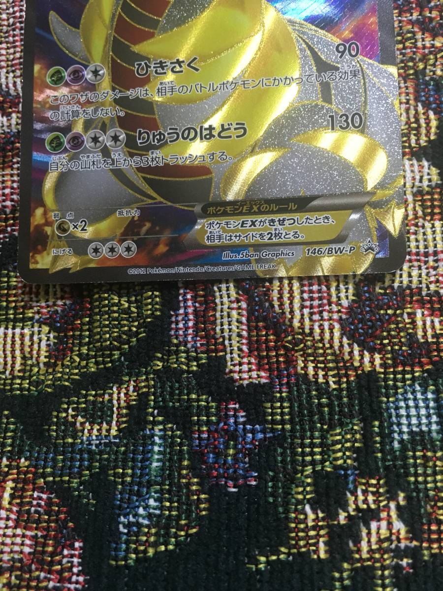 ポケモンカード 懸賞当選品 レックウザEX ギラティナEX 1000名様 限定
