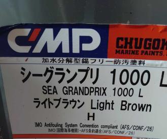 中国塗料 シーグランプリ200 R レッド 20kg 船底塗料 AF 新品未