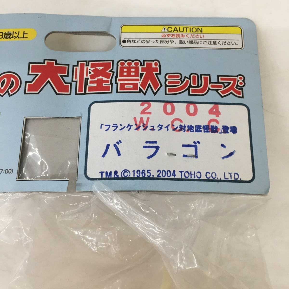 izu◇未開封◇マーミット バラゴン 2004 W.C.C ソフビ 世紀の大怪獣