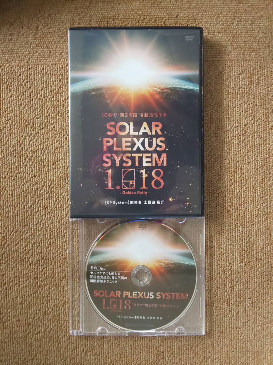 Solar Plexus System DVD【特典付フルセット】土信田祐介 購入者限定